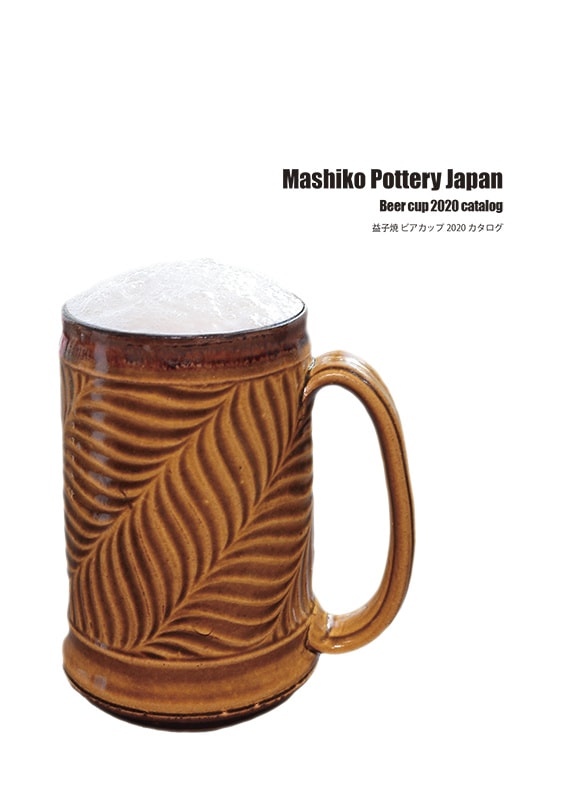 Mashiko Pottery Jaoan Bearcup2020カタログ